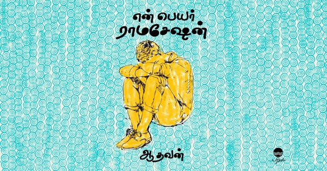 En Peyar Ramaseshan – Still Deciding