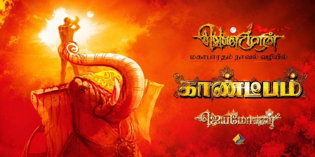 Gandeepam -What Listening Makes Possible