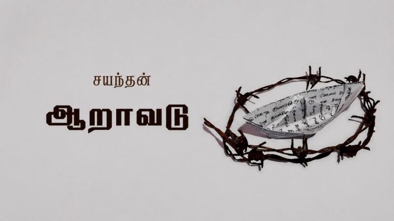 Aaraavadu – A Life Upon the Grave