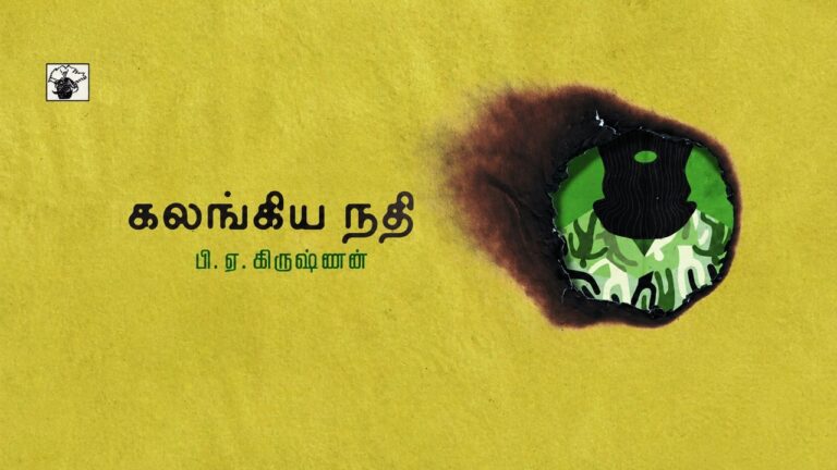 Kalangia Nadhi – Eternal as Wind and Water