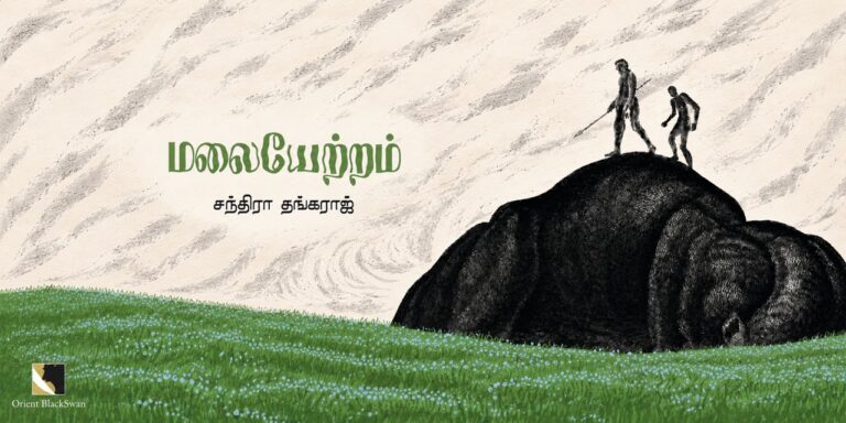 Malaiyetram -The Weight of Memory on the Mountain Path
