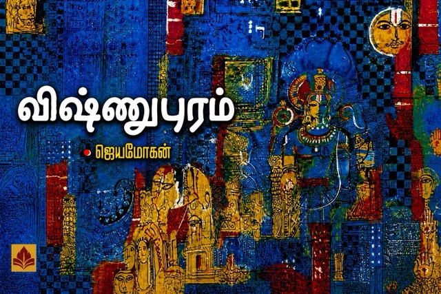 Vishnupuram – The City That Cannot Be Reached