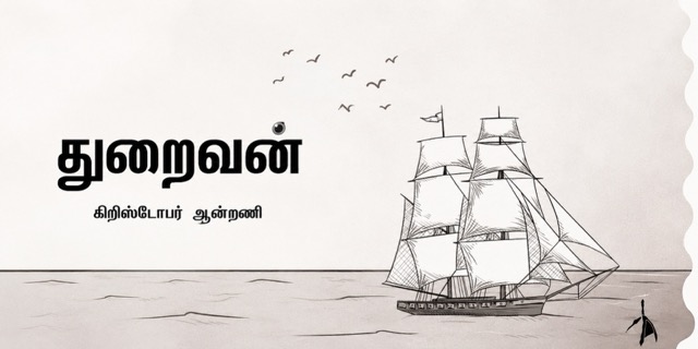 Thuraivan: A Life Shaped by the Sea