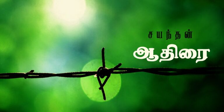Athirai: Arrows Fired into Darkness