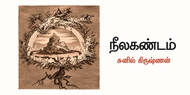 Holding the Poison: Love and Expectation in Suneel Krishnan’s Neelakantam